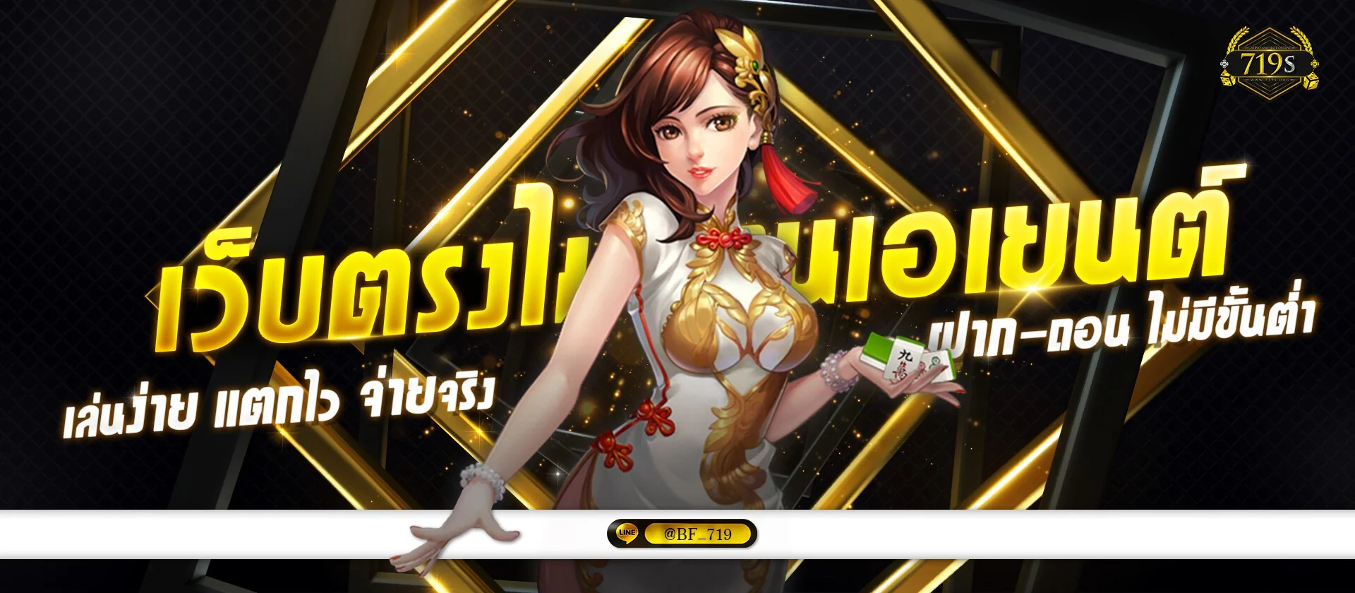 719S สล็อตออนไลน์ รวมค่ายเกมสล็อตยอดนิยม